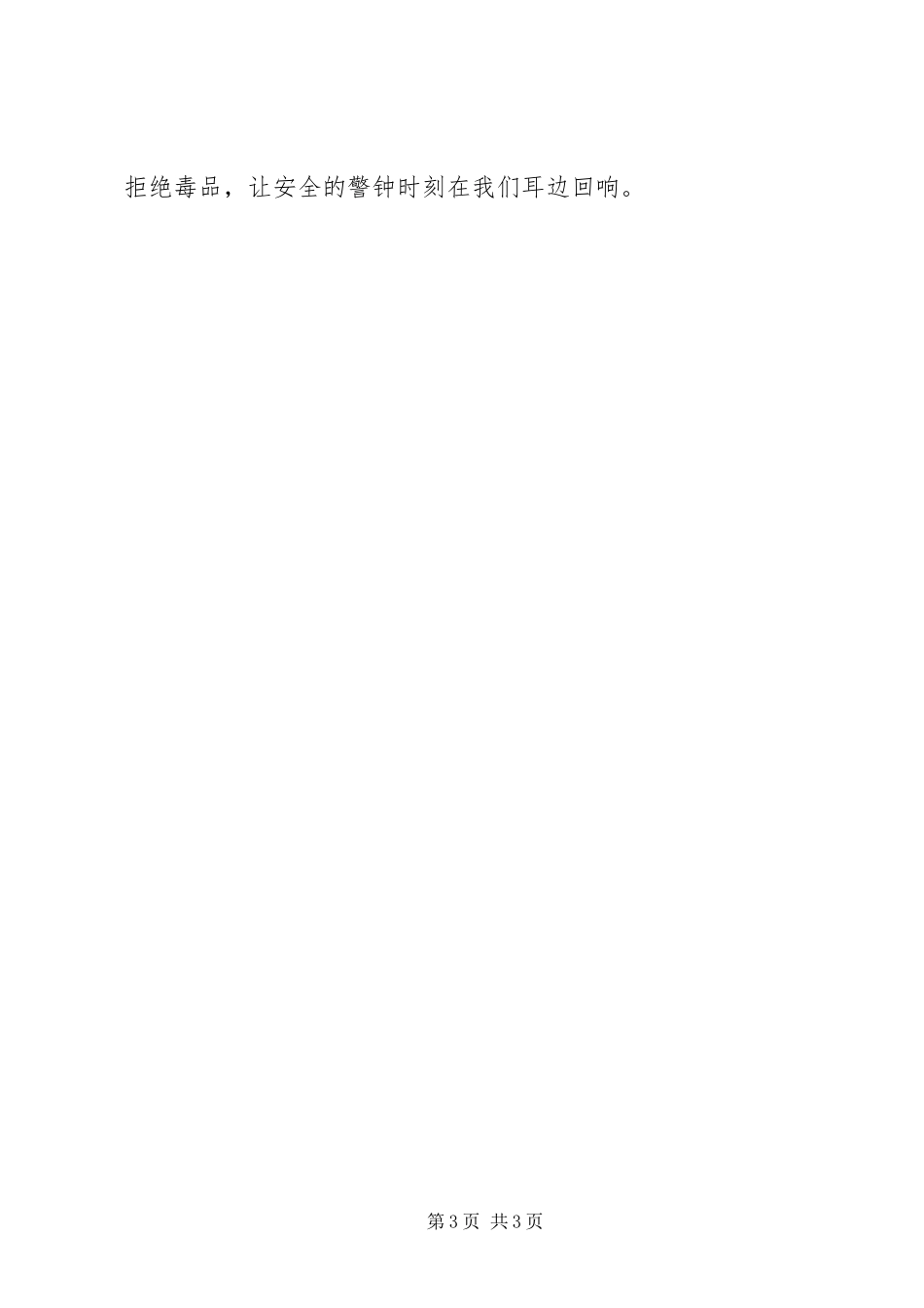 与死神共舞观后感600 _第3页