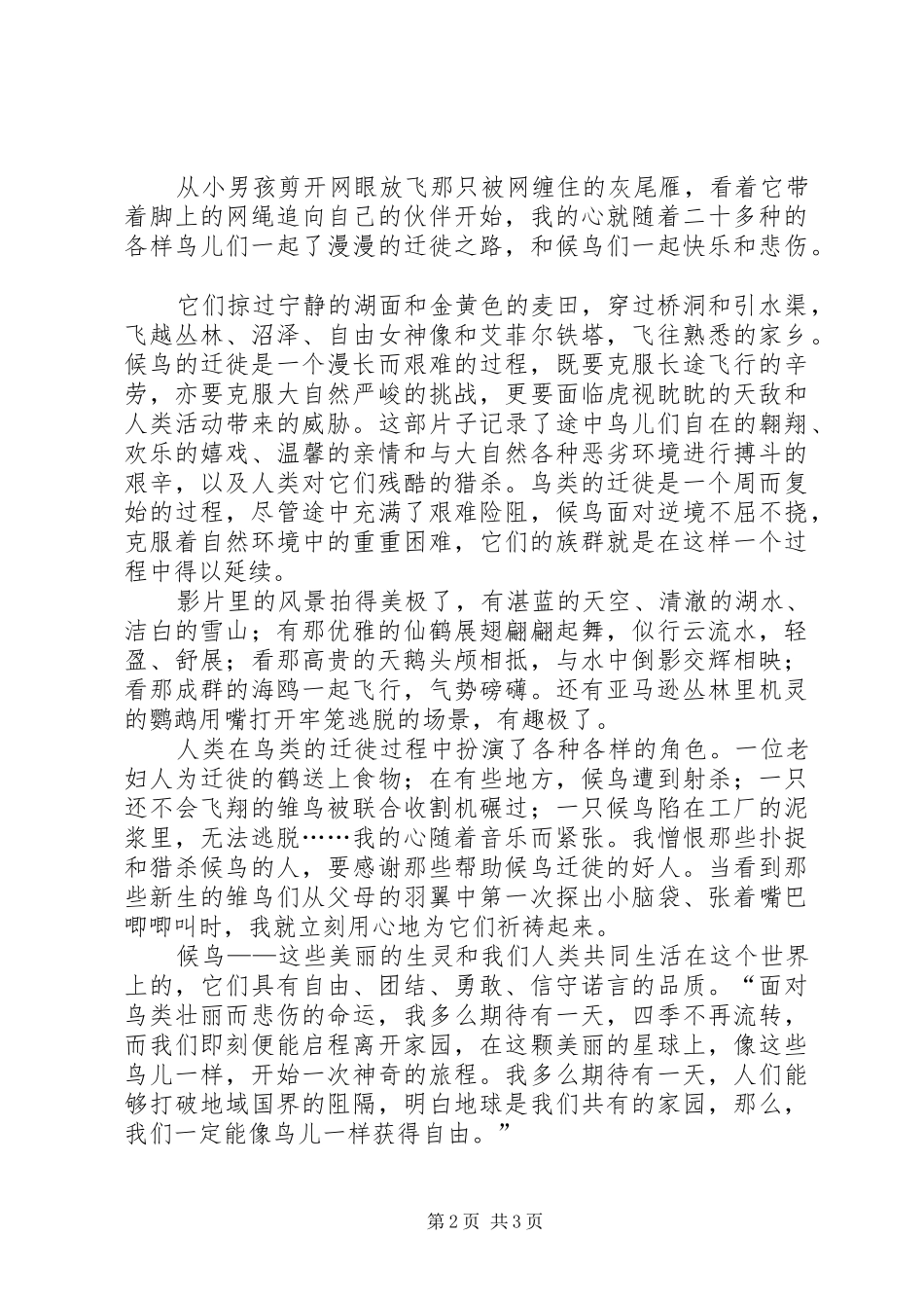 《迁徙的鸟》观后感 _第2页