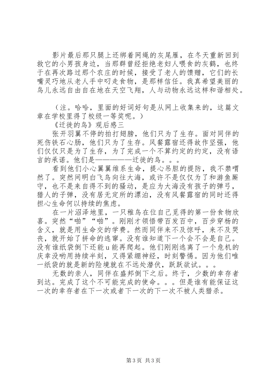 《迁徙的鸟》观后感 _第3页