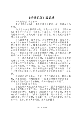《迁徙的鸟》观后感 
