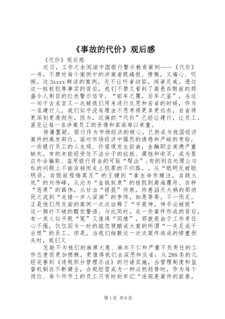 《事故的代价》观后感 