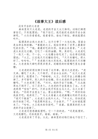 《故事大王》读后感 
