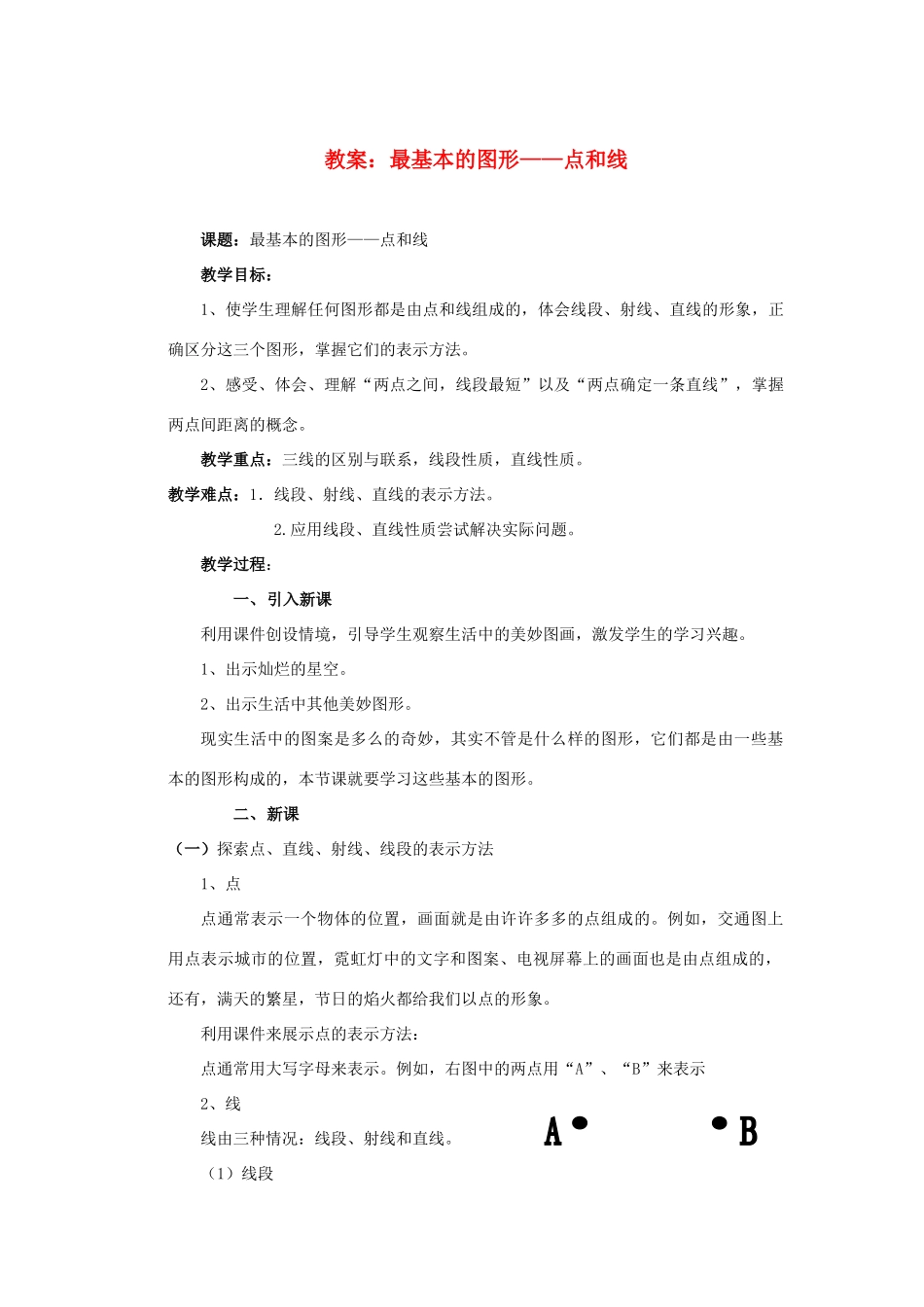 七年级数学上册 最基本的图形-点和线教案 华江师大版_第1页