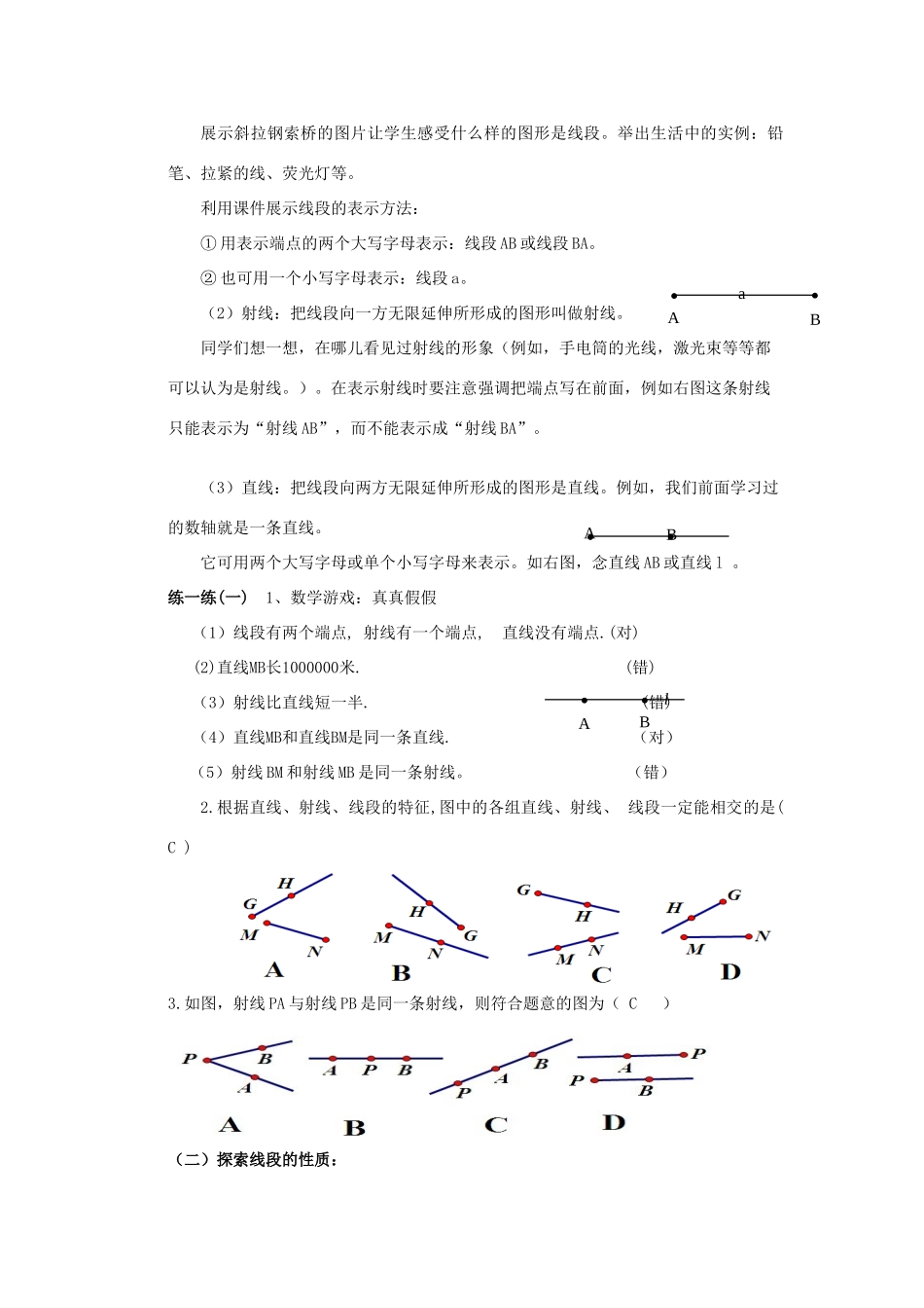 七年级数学上册 最基本的图形-点和线教案 华江师大版_第2页