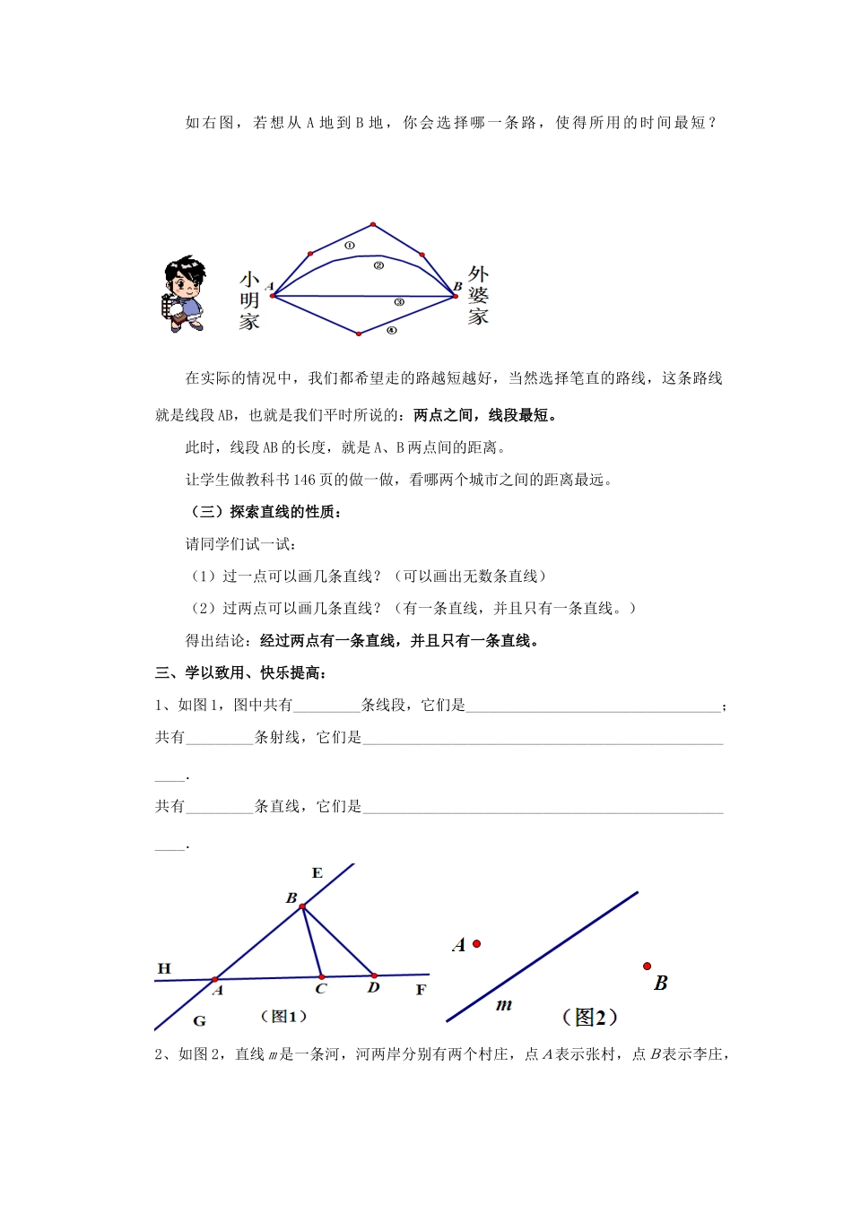七年级数学上册 最基本的图形-点和线教案 华江师大版_第3页