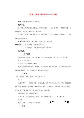 七年级数学上册 最基本的图形-点和线教案 华江师大版