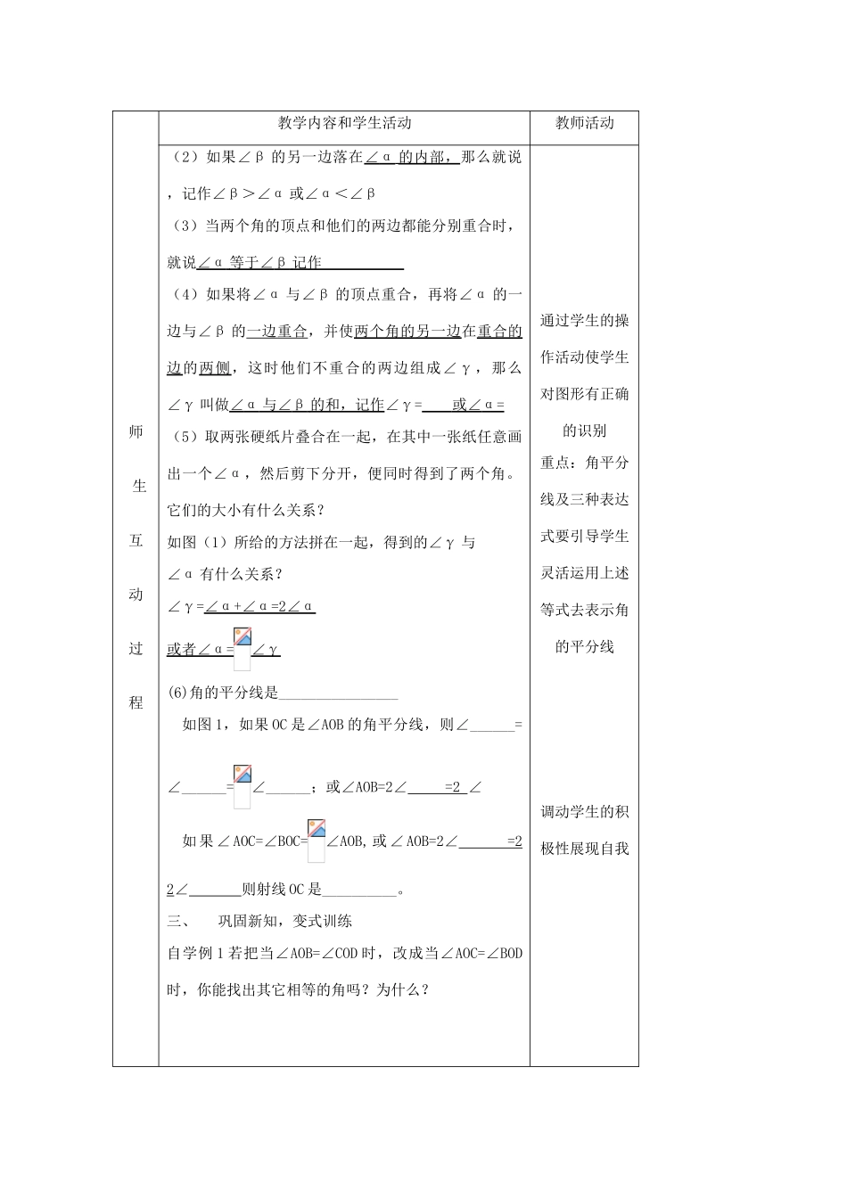 七年级数学下册 9.2角的比较双案教学设计 青岛版_第2页