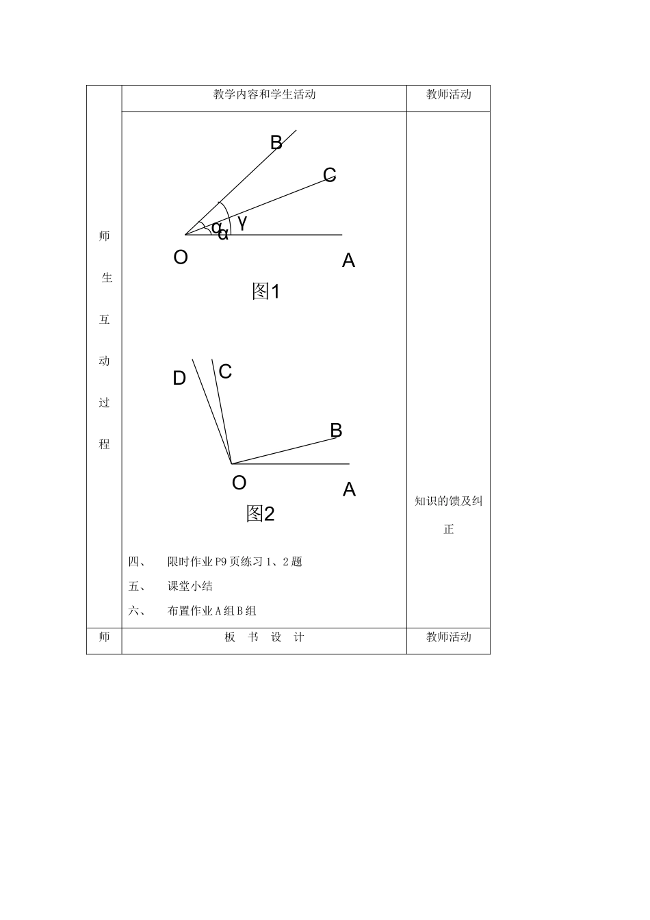 七年级数学下册 9.2角的比较双案教学设计 青岛版_第3页