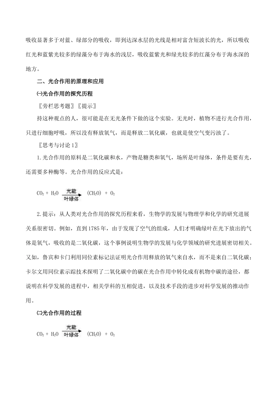 高中生物能量之源──光与光合作用人教版必修一_第3页