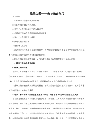 高中生物能量之源──光与光合作用人教版必修一