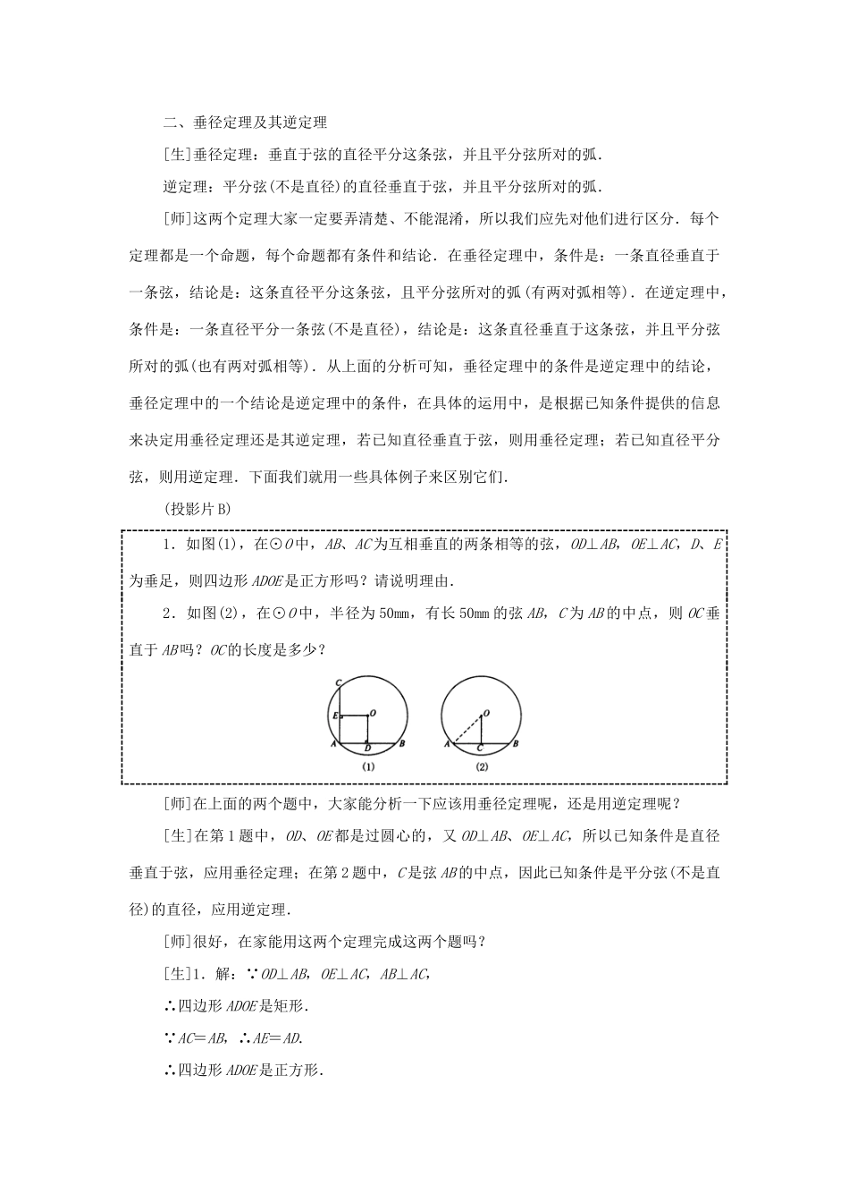 山东省日照市九年级数学《第24章回顾与思考》教案（1）_第3页