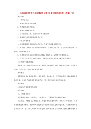 山东省日照市九年级数学《第24章回顾与思考》教案（1）