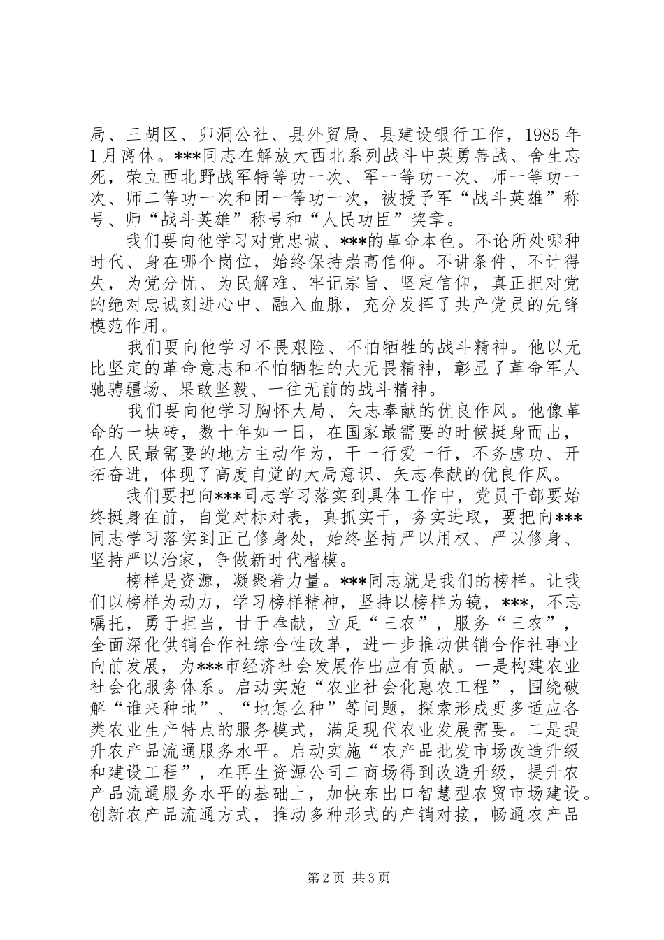 学习“时代楷模”曲建武同志先进事迹感想 _第2页
