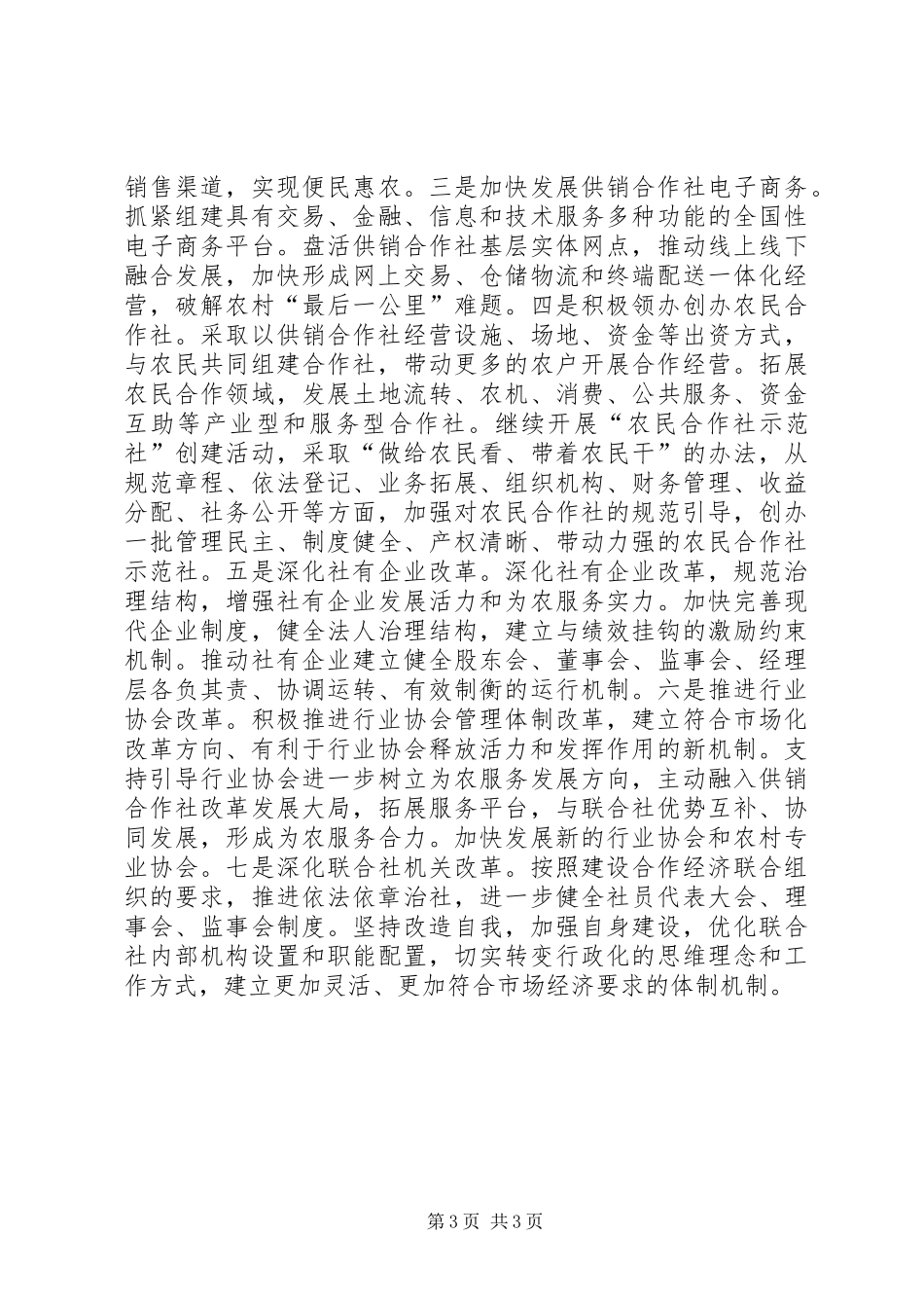 学习“时代楷模”曲建武同志先进事迹感想 _第3页