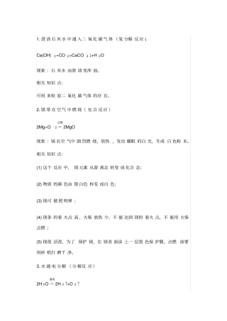人教版初中化学常考的36个化学方程式及相关知识点