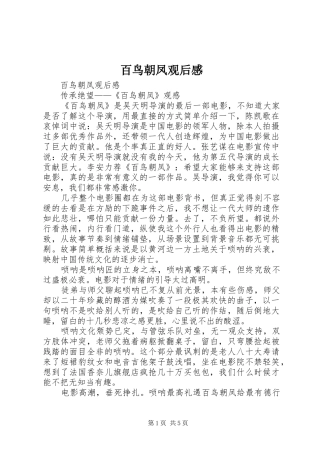 百鸟朝凤观后感 