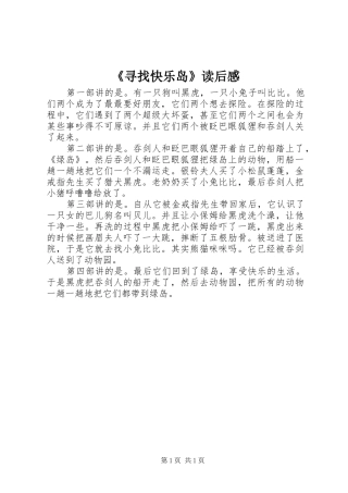 《寻找快乐岛》读后感 