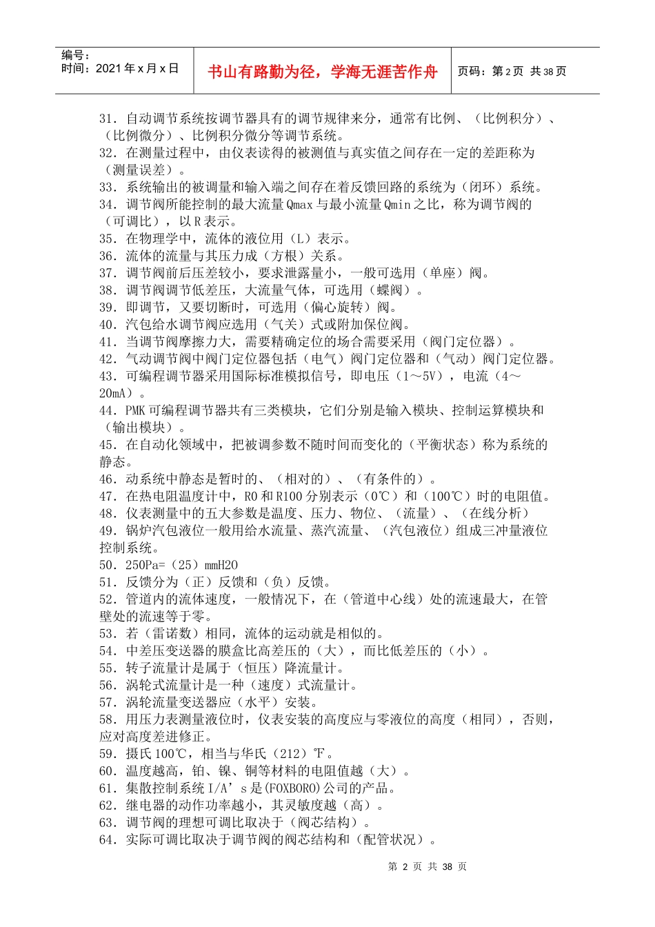 化工仪表试题库_第2页