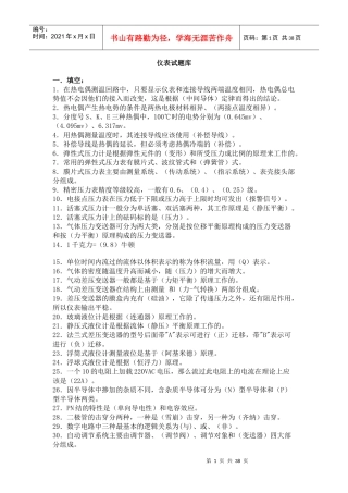 化工仪表试题库