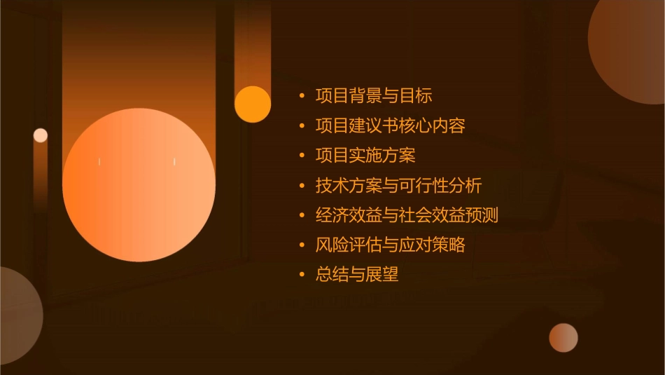 毕博项目建议书课件_第2页