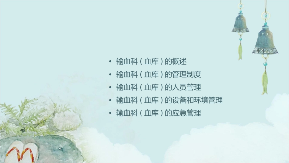 输血科(血库)管理(安医张循善)概述课件_第2页