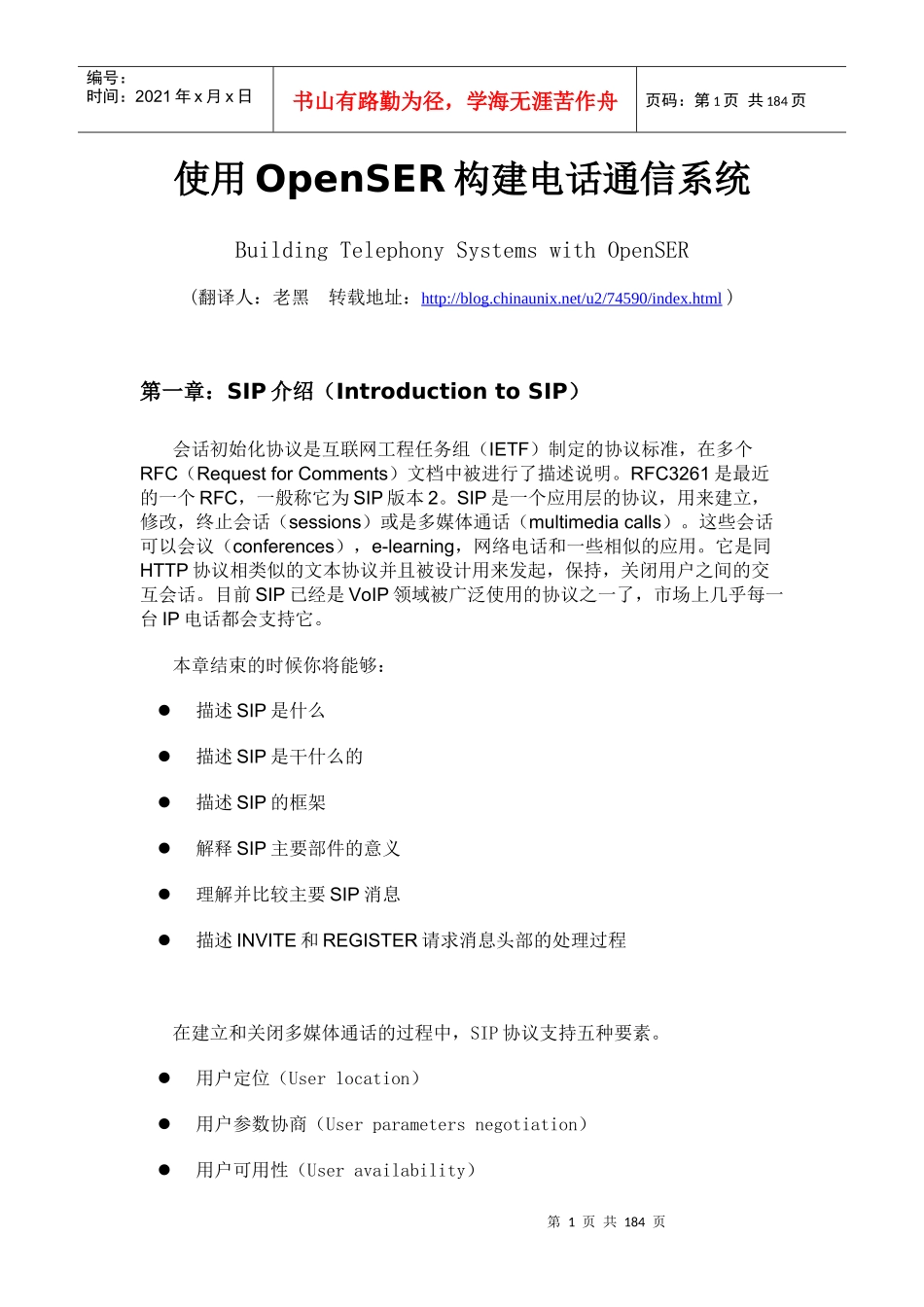 使用OpenSER构建电话通信系统_第1页