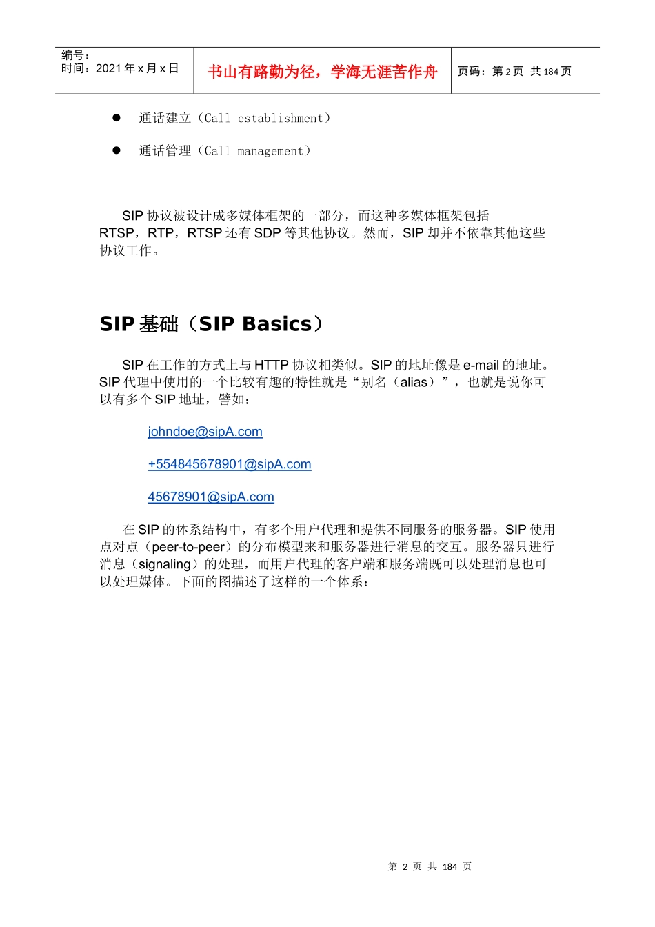 使用OpenSER构建电话通信系统_第2页