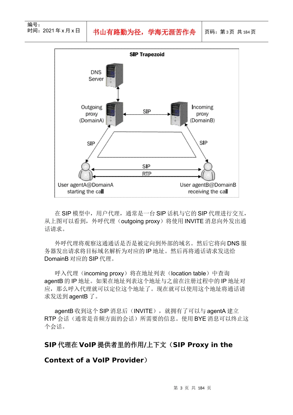 使用OpenSER构建电话通信系统_第3页