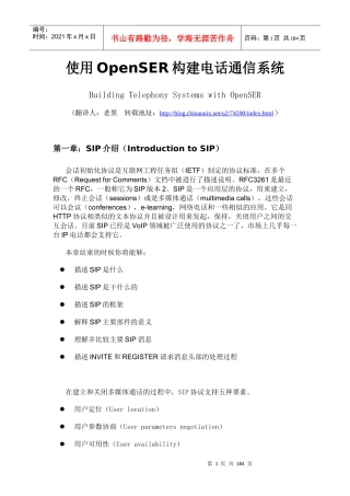 使用OpenSER构建电话通信系统