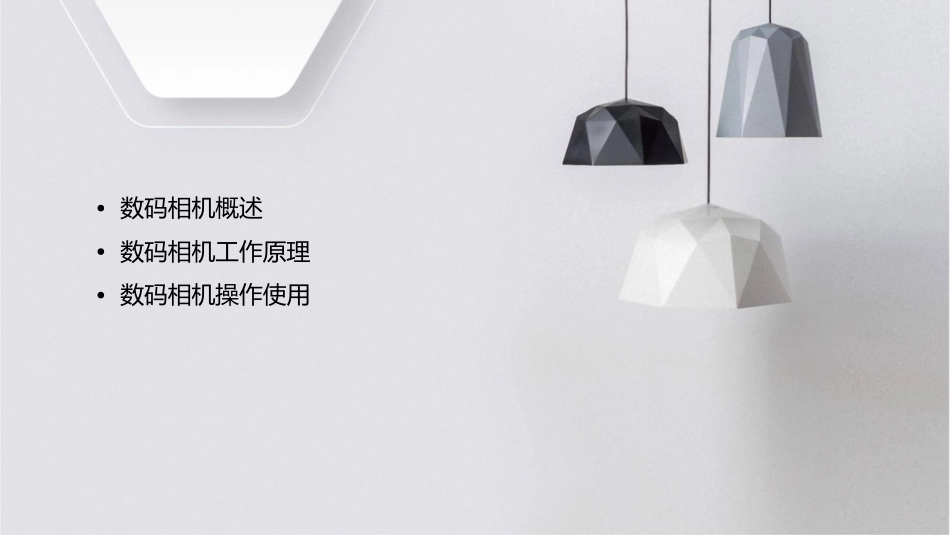 数码讲座数码相机原理课件_第2页