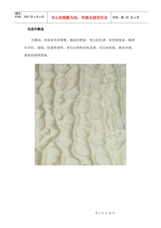 XXXX年面料流行趋势