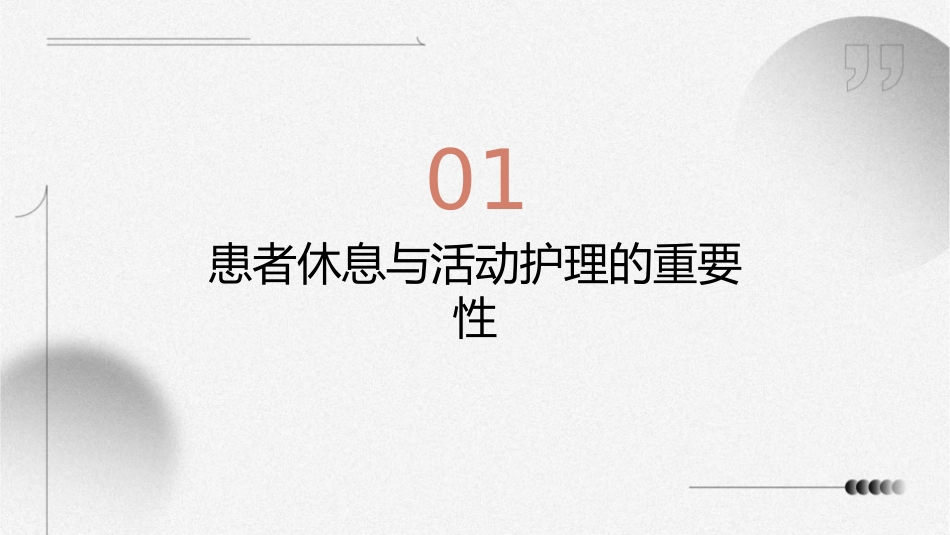 患者休息与活动护理课件_第3页