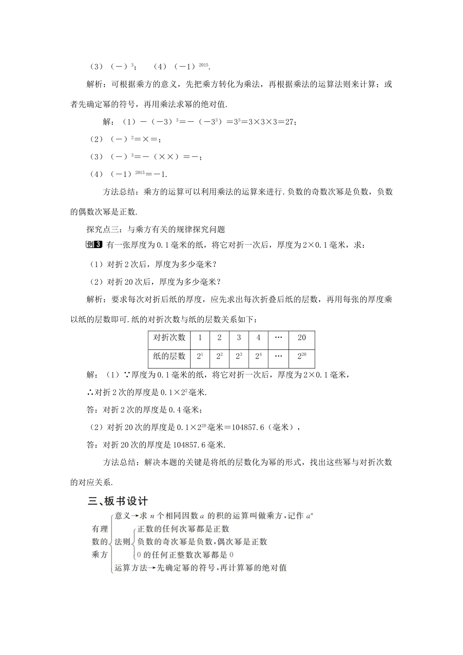 七年级数学上册 第2章 有理数及其运算 2.9 有理数的乘方教案1 （新版）北师大版-（新版）北师大版初中七年级上册数学教案_第2页