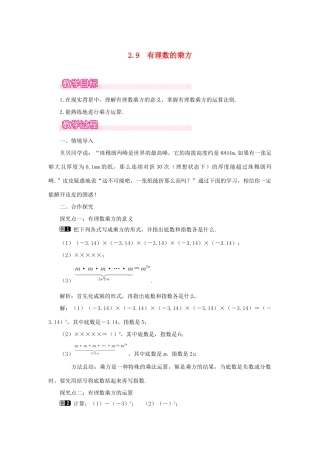 七年级数学上册 第2章 有理数及其运算 2.9 有理数的乘方教案1 （新版）北师大版-（新版）北师大版初中七年级上册数学教案