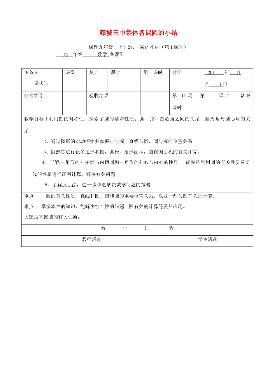 山东省郯城三中初中数学《圆的小结》复习教案_第1页