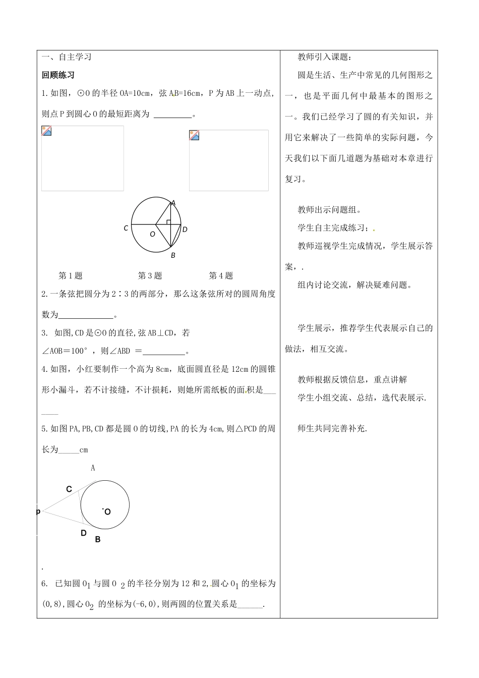 山东省郯城三中初中数学《圆的小结》复习教案_第2页