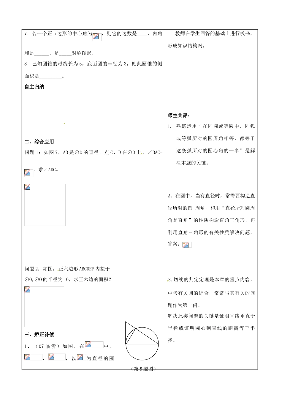 山东省郯城三中初中数学《圆的小结》复习教案_第3页