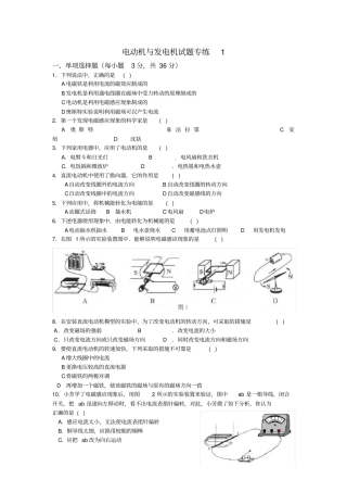 初中物理电动机与发电机试题