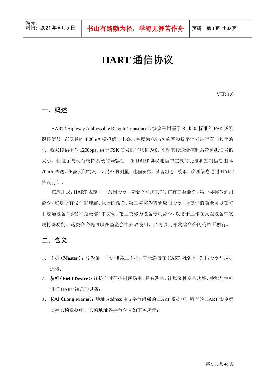 HART通信协议V1.7(C9,C33,C132)(DOC44页)_第1页