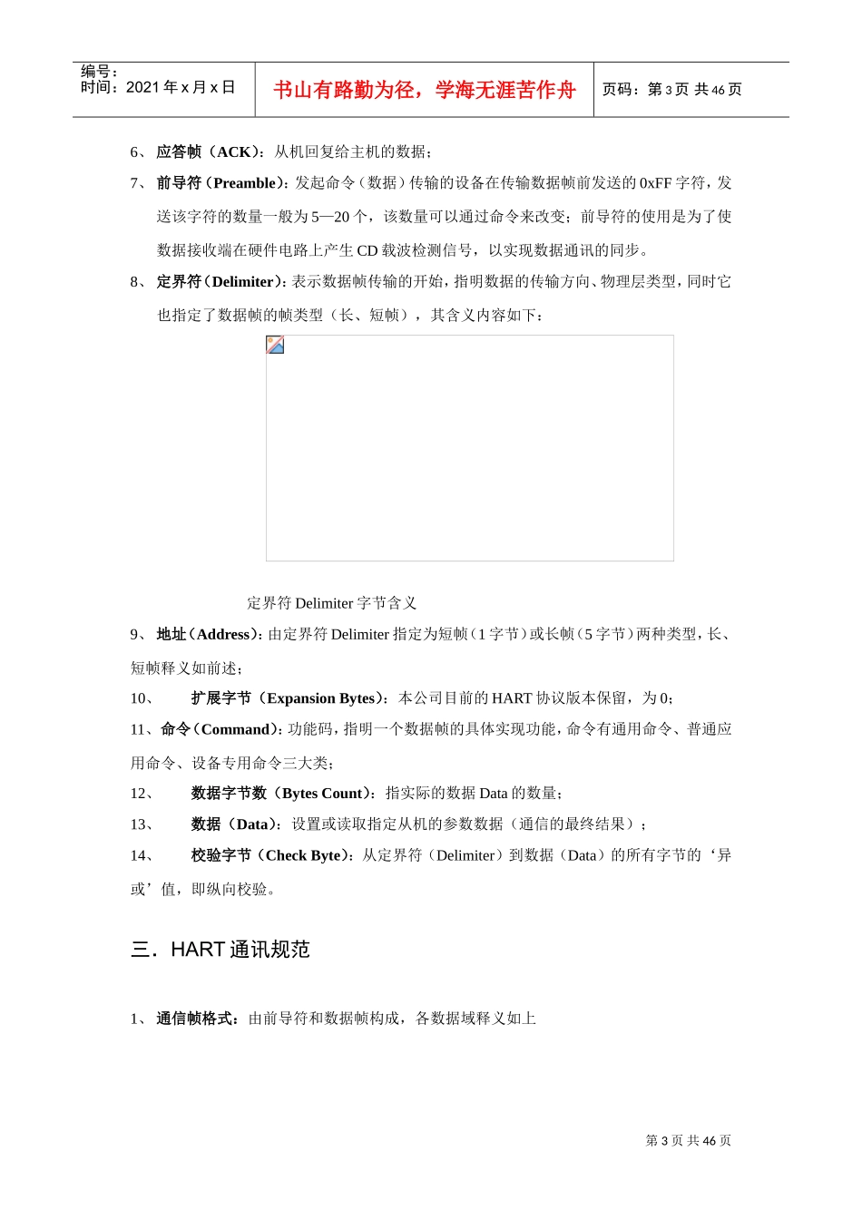 HART通信协议V1.7(C9,C33,C132)(DOC44页)_第3页