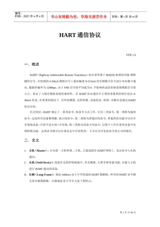 HART通信协议V1.7(C9,C33,C132)(DOC44页)