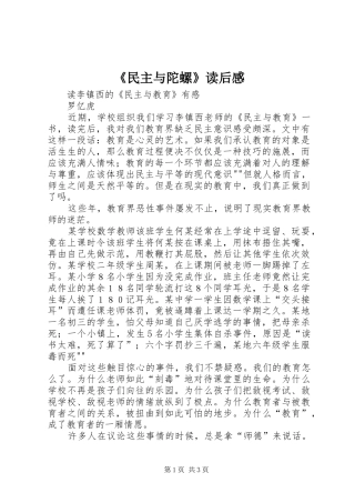 《民主与陀螺》读后感 