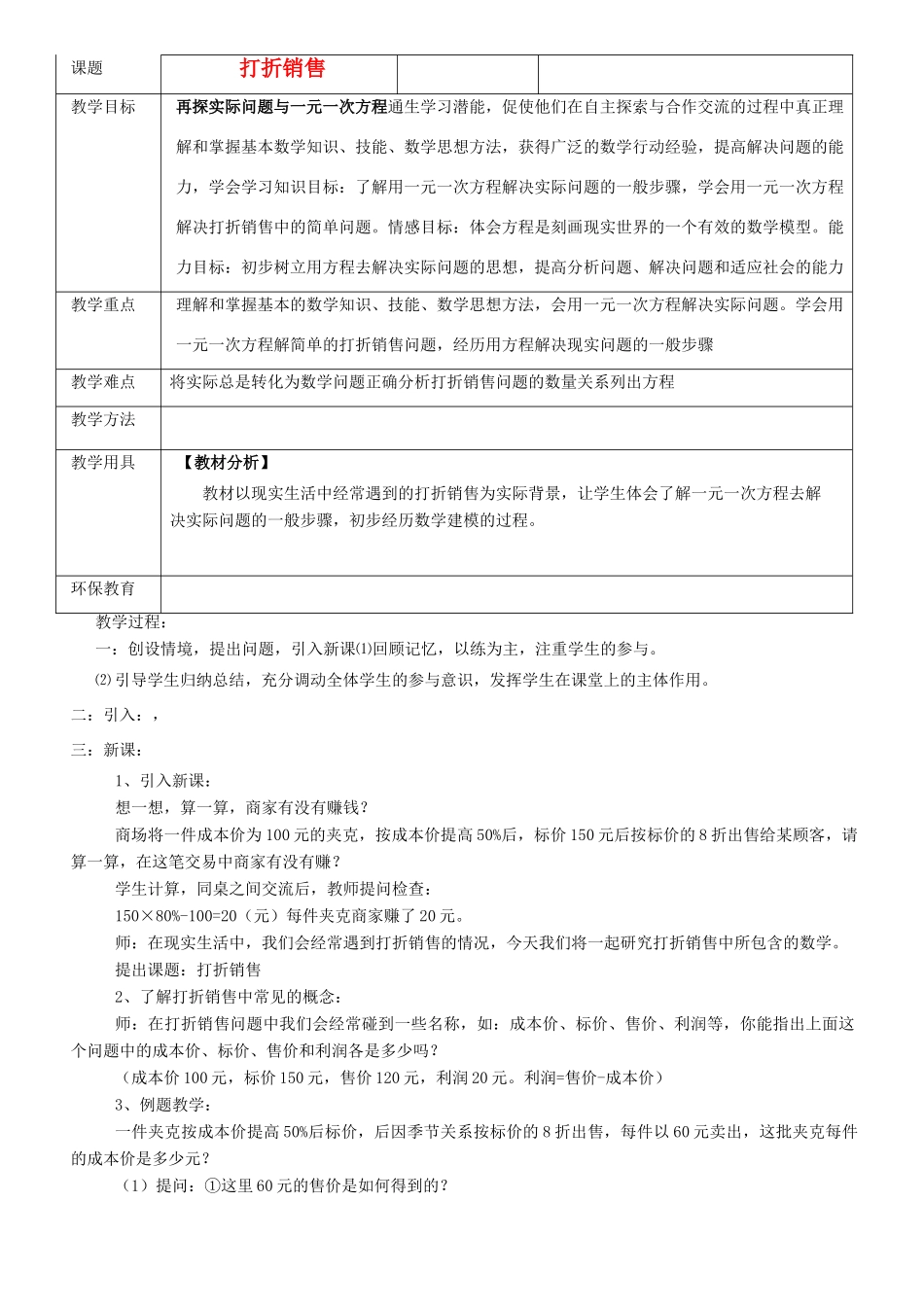 七年级数学上册 第五章第五节打折销售教案 北师大版_第1页