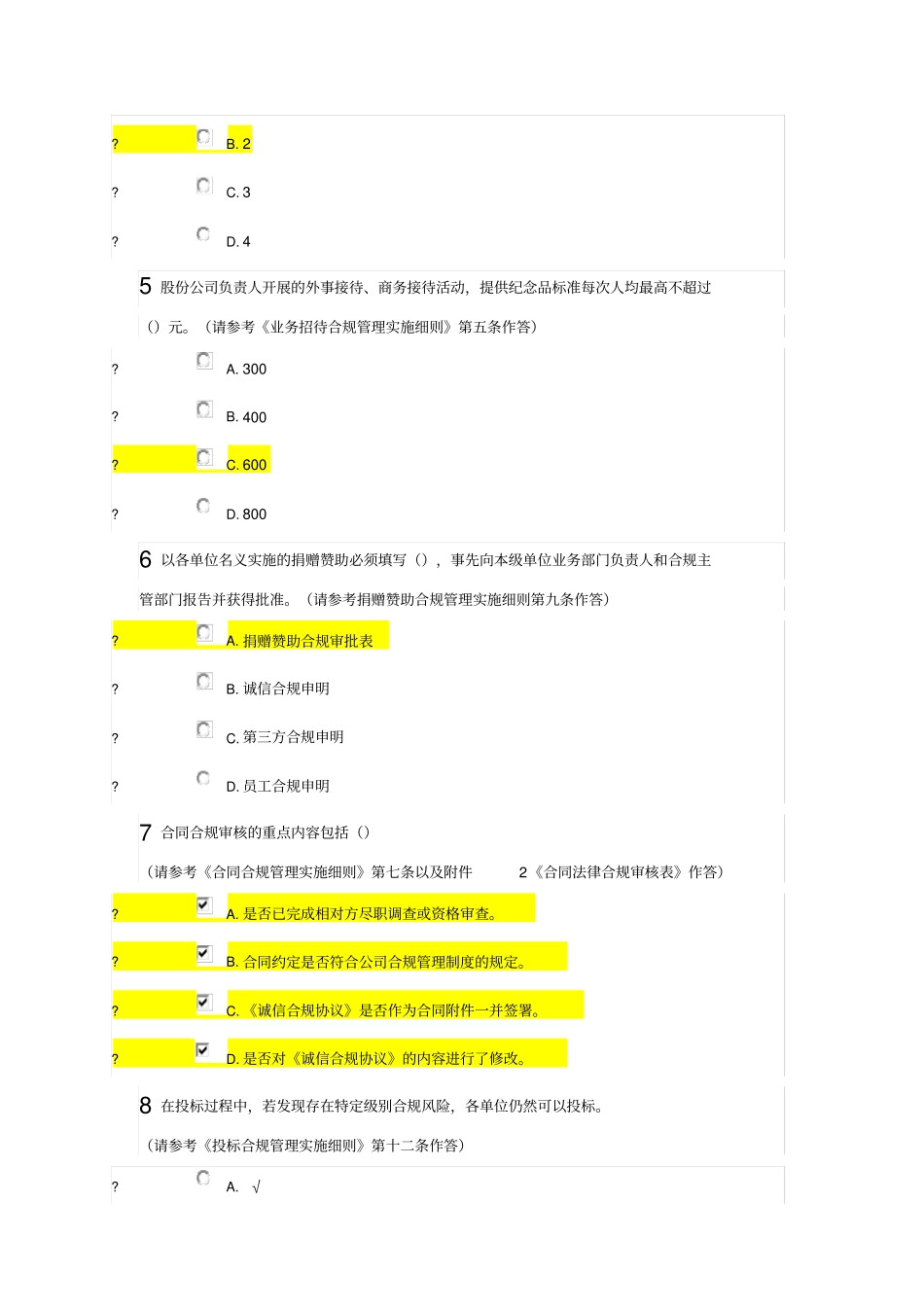 中国铁建合规培训(测验与作业)_第2页