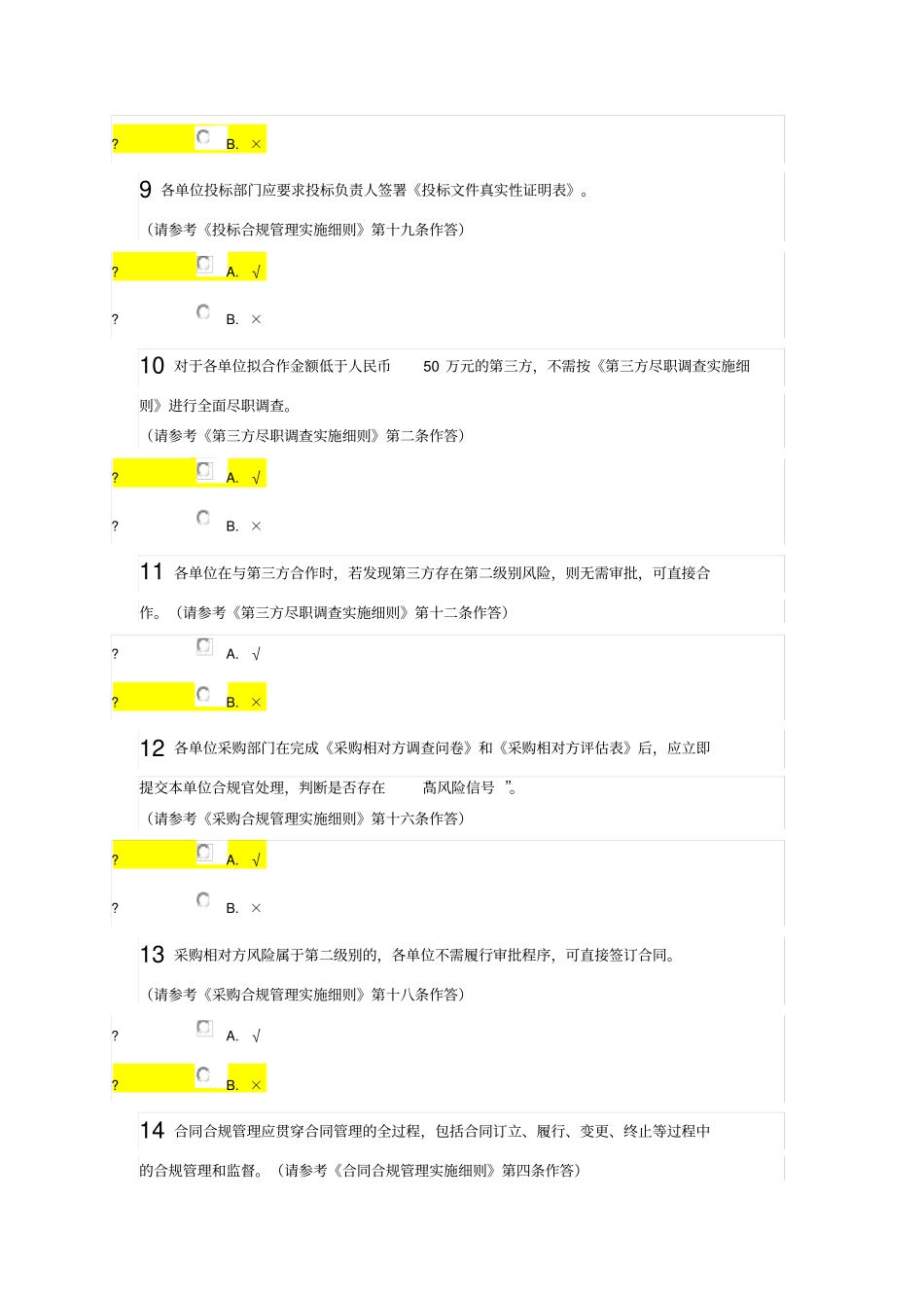 中国铁建合规培训(测验与作业)_第3页