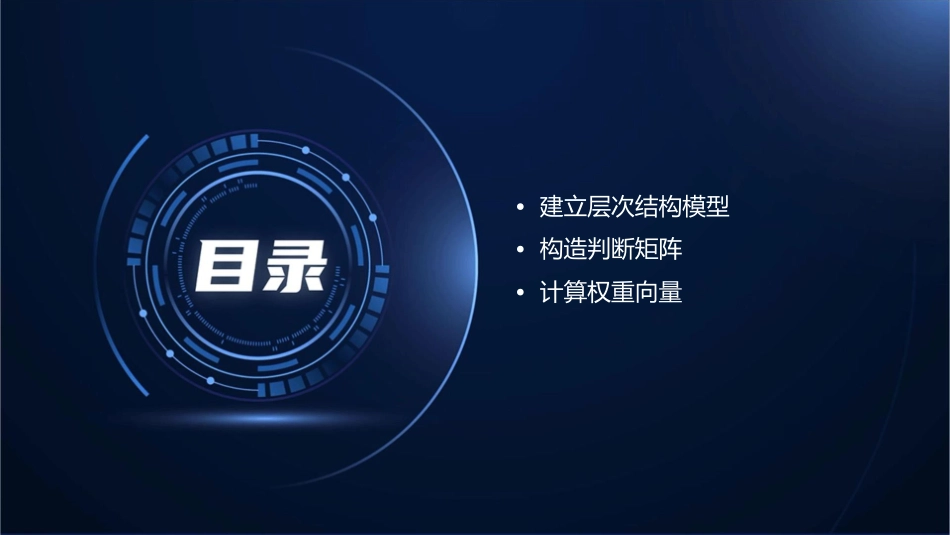 林军层次分析法课件_第2页