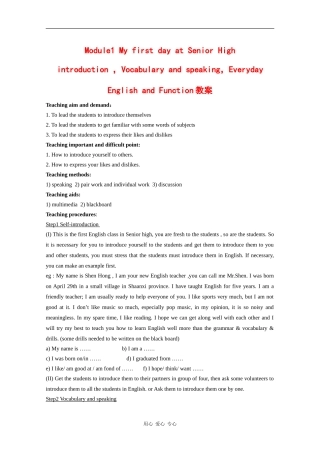 高一英语：Unit1 my first day at senior high-introduction,vocabulary and speaking,everyday English and funtion教案 外研版
