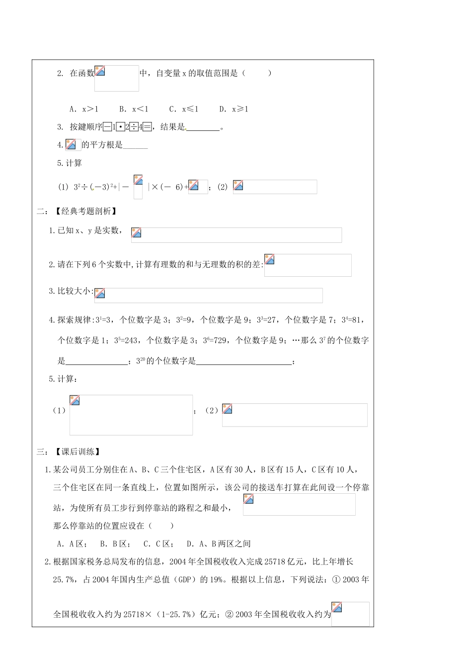 辽宁省丹东七中中考数学复习《1.2实数的运算》教案 北师大版_第3页