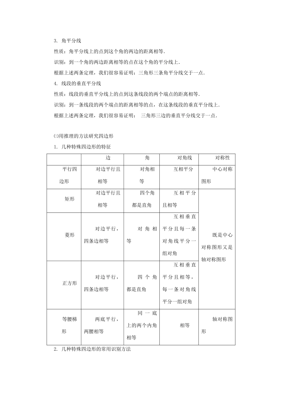 九年级数学下册：第29章几何的回顾复习教案（华东师大版）_第2页