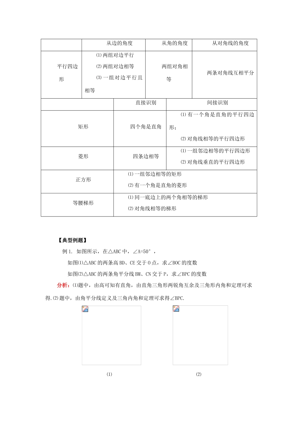 九年级数学下册：第29章几何的回顾复习教案（华东师大版）_第3页